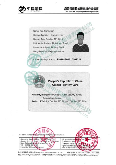 泰国身份证翻译模板