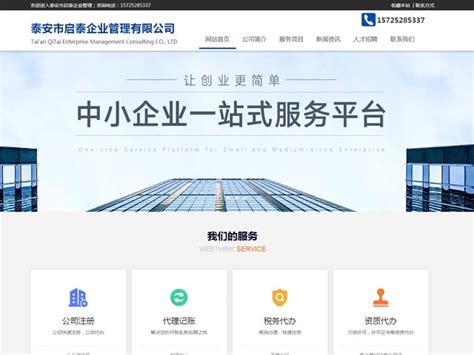 泰安企业网站建设推广
