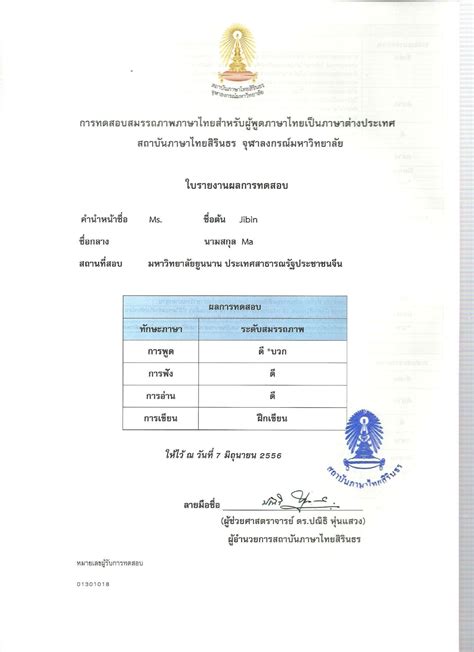 泰语毕业证书