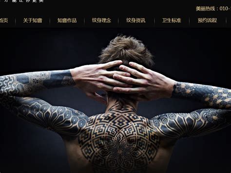 洮南纹身网站制作