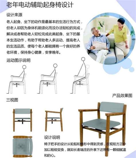 活动椅的设计简图