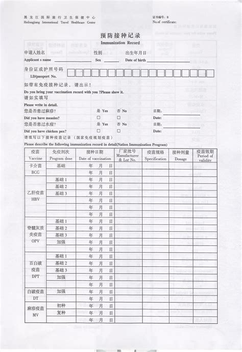 济南出国体检表格图片