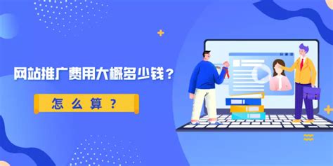 济南网络推广一年多少钱