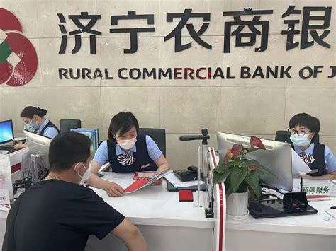 济宁农村商业银行