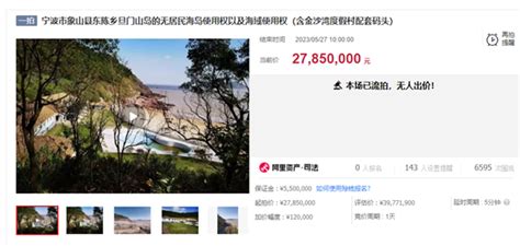 浙江一座无人岛挂牌拍卖2785万元