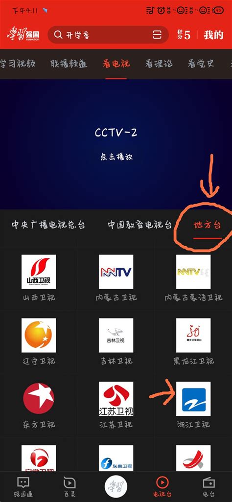 浙江卫视直播在哪个app可以看