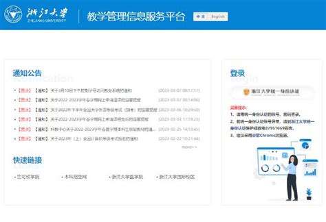 浙江大学教学信息管理服务平台