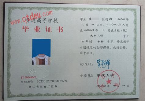 浙江大学毕业证图片