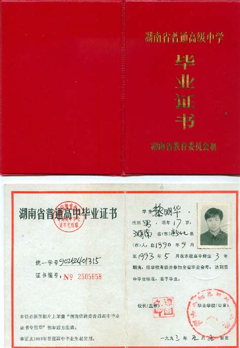 浙江省1993年高中毕业证样本