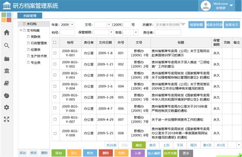 浙江私人企业档案管理系统价格