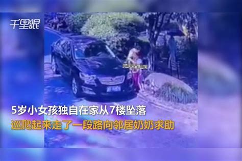 浙江5岁女孩从7楼意外坠落