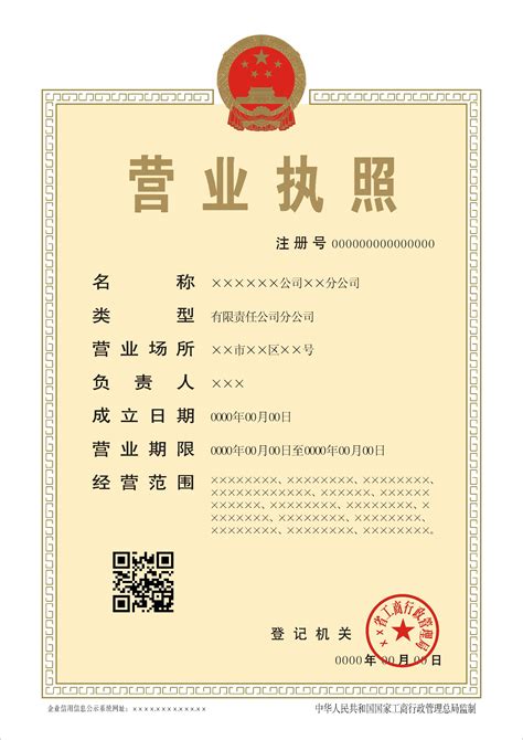 海南企业执照在广州办理对公账户