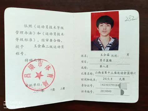 海南省二级运动员证书