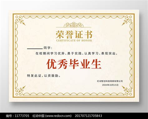 海南省优秀毕业生证书