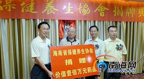 海南省保健养生协会成立