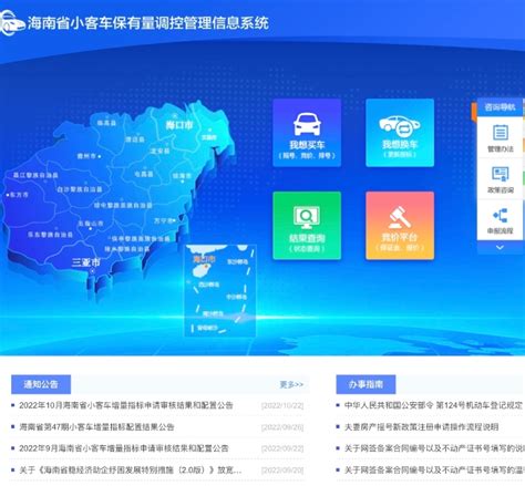 海南省小客车调控管理信息系统
