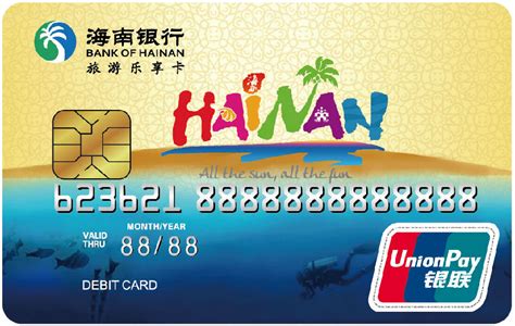 海南银行卡封面