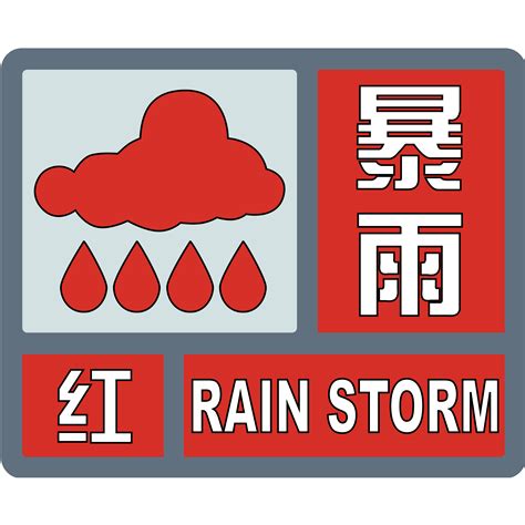 海堤公园暴雨预警信号图