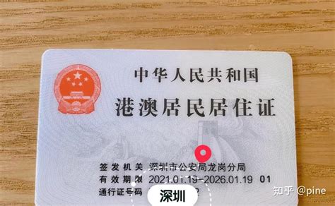 海外留学深圳办理居住证