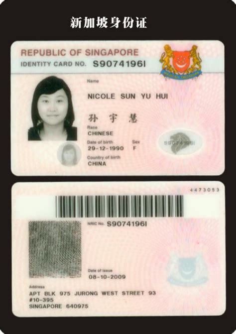 海外身份证