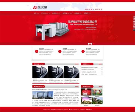 淄博建设企业网站图片