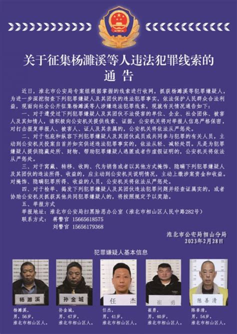 淮北警方征集黄濉溪犯罪线索通告