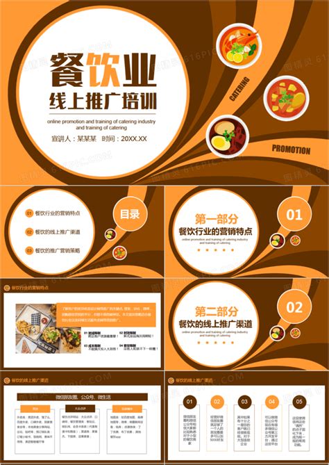 淮安餐饮行业网上推广