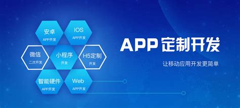 深圳做app开发的公司