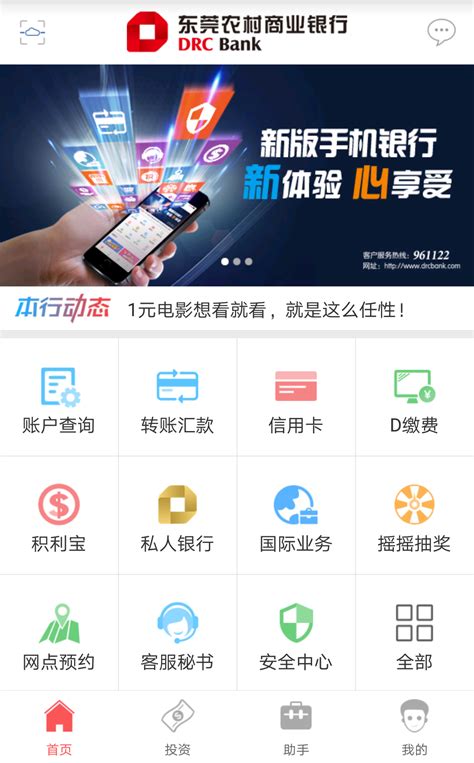 深圳农商银行app官网下载安装