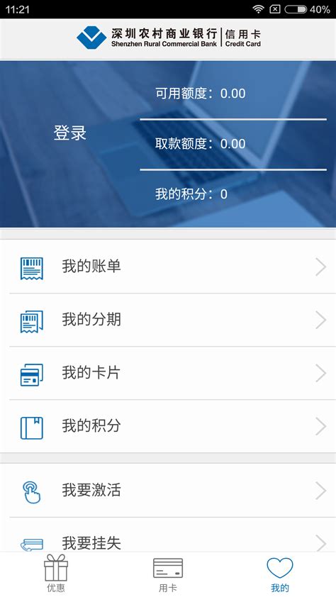 深圳农村商业银行app流水打印