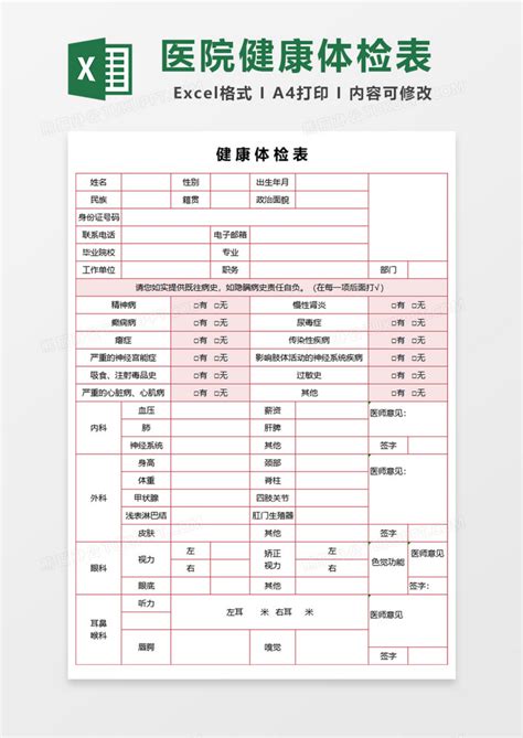深圳办理健康体检表