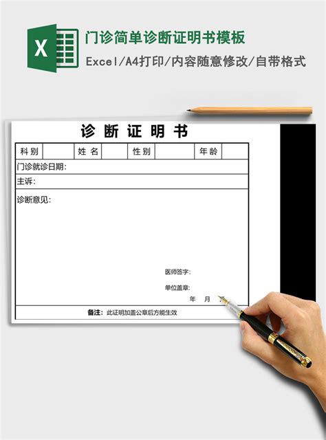 深圳医院的诊断证明书可以打印