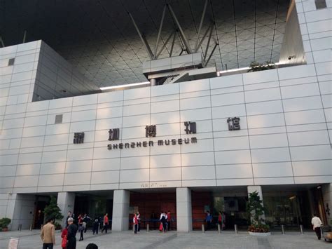 深圳博物馆市民中心