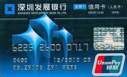 深圳发展银行卡借记卡