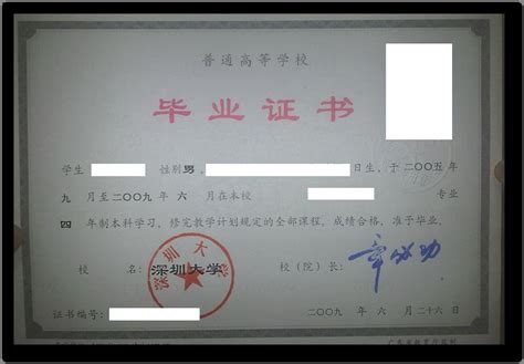 深圳大学学生毕业证