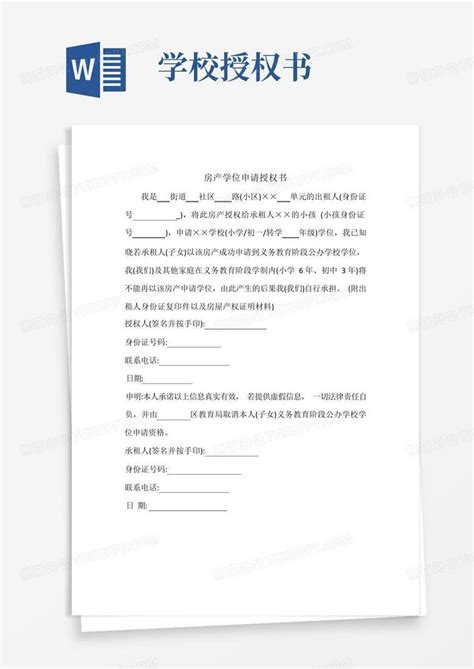 深圳学位授权书房东需要什么证件