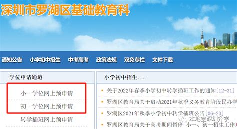 深圳学位申请在哪个网站
