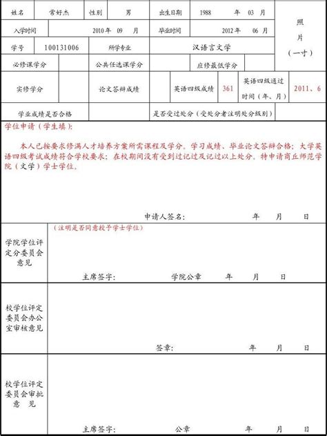 深圳学位申请表填写样本