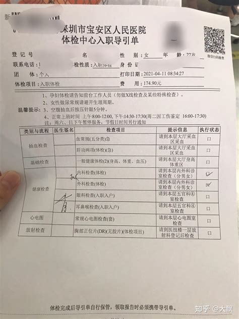 深圳宝安入职体检报告模板
