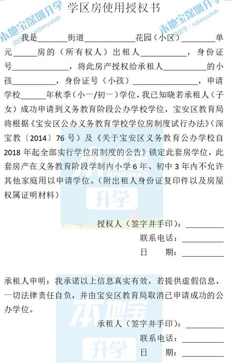 深圳宝安区申请学位授权书怎么写