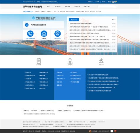 深圳市建设工程交易服务中心官网