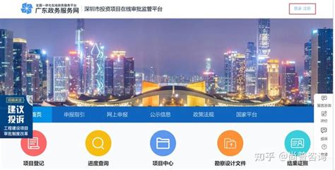 深圳市投资项目登记平台