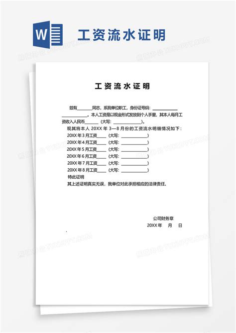 深圳市流水账单收入证明