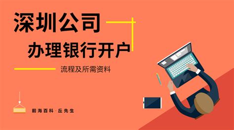 深圳开立对公账户流程
