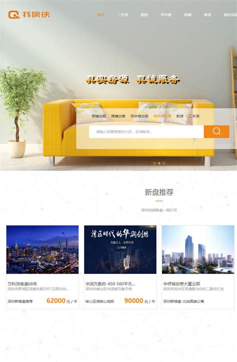 深圳房产网站建设公司
