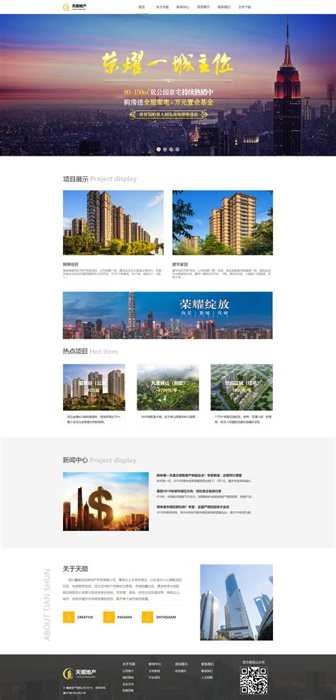 深圳房地产网站设计
