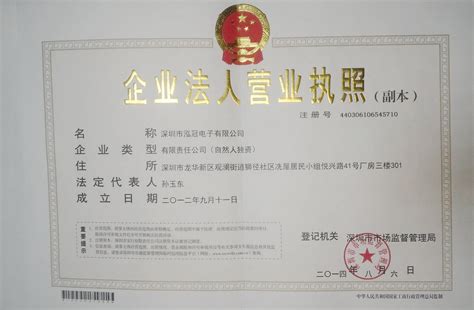 深圳打印公司营业执照