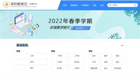 深圳教育云资源平台怎么注册