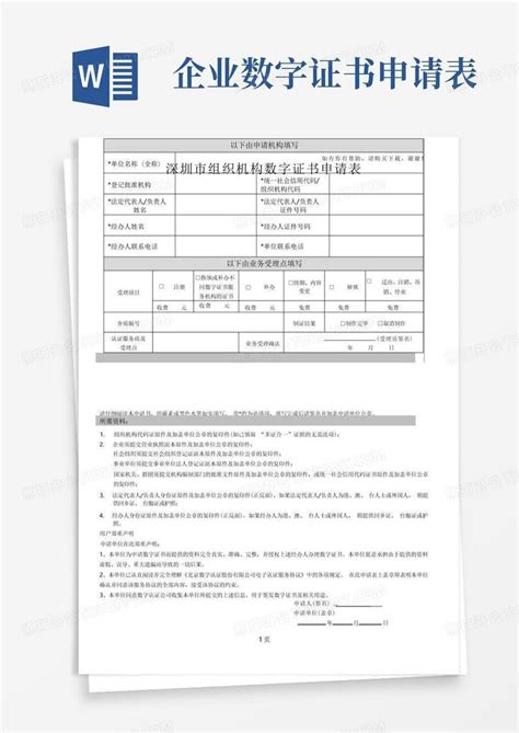 深圳数字证书申请条件