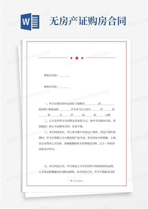 深圳新房购房合同银行打印